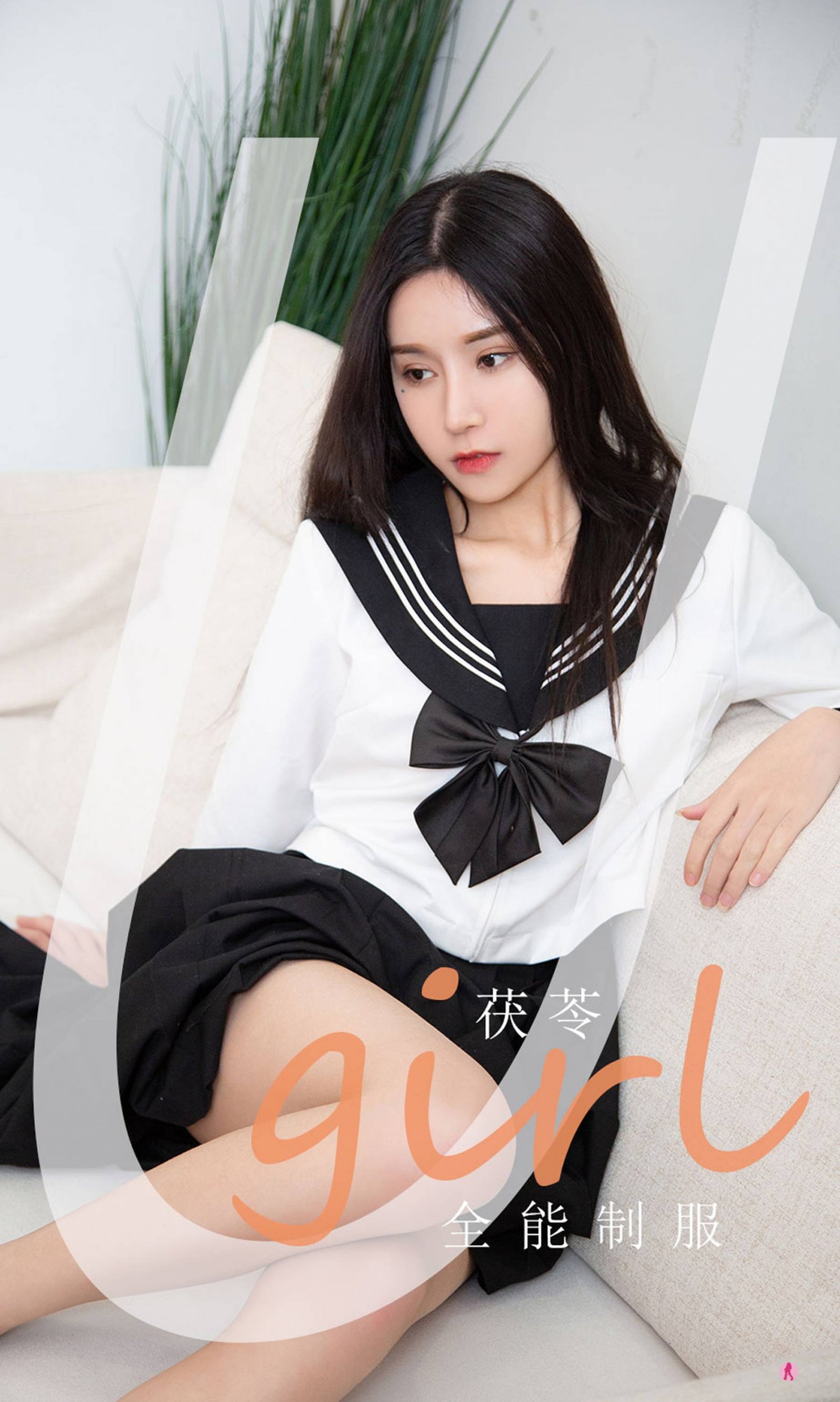 茯苓《全能制服》Vol. 2158