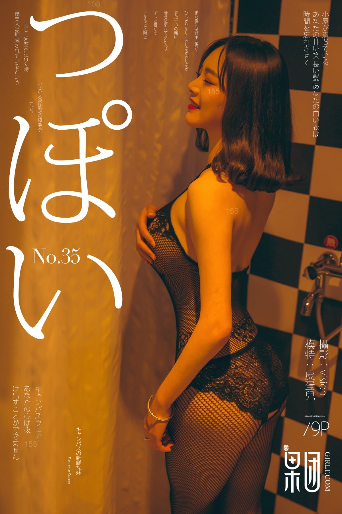 皮蛋儿Vol. 035