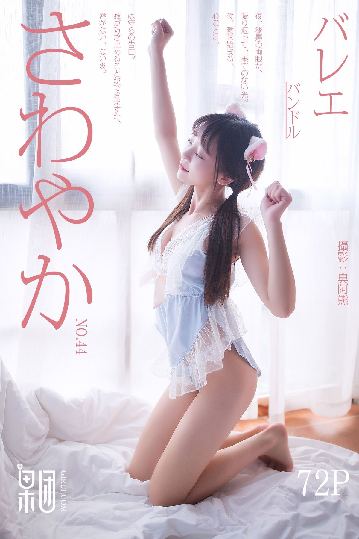 粉色糖果萌萌女Vol. 044