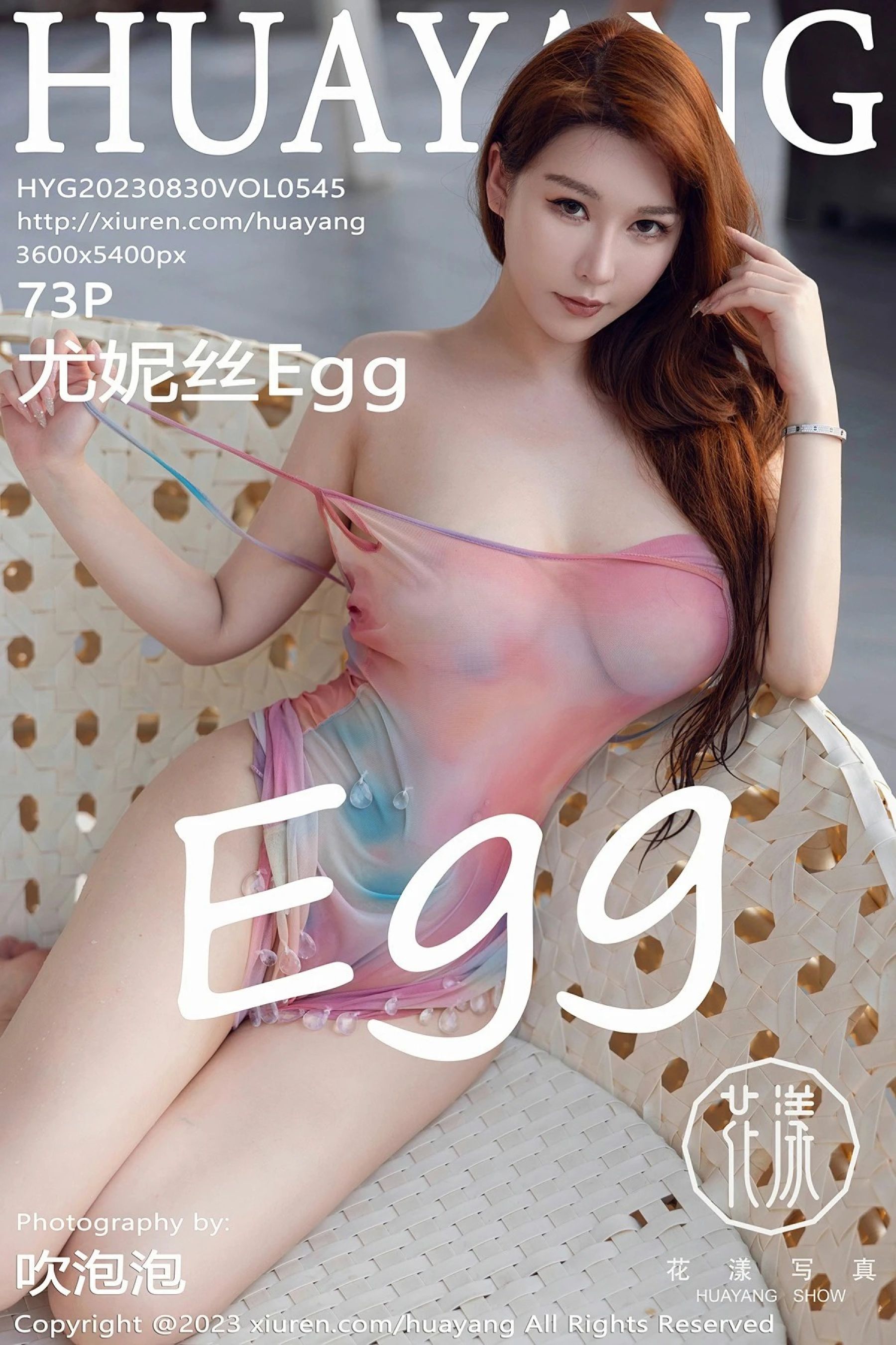 尤妮丝EggVol. 545
