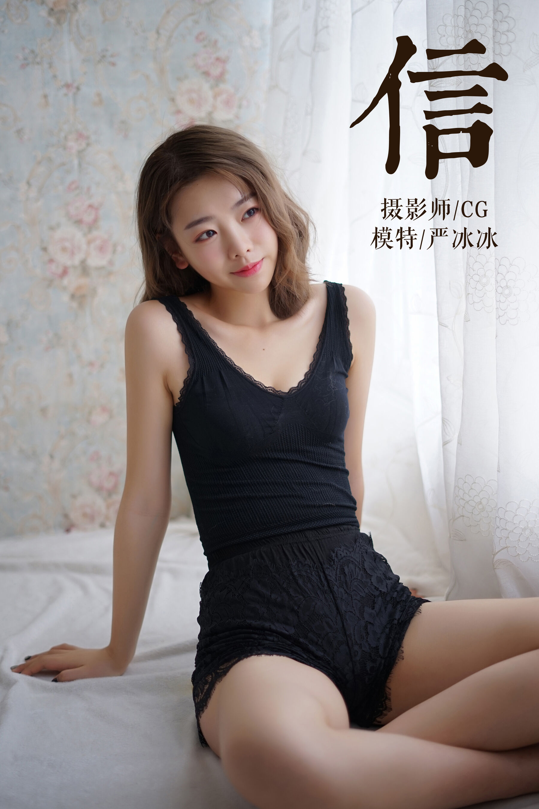 严冰冰《信》Vol. 057