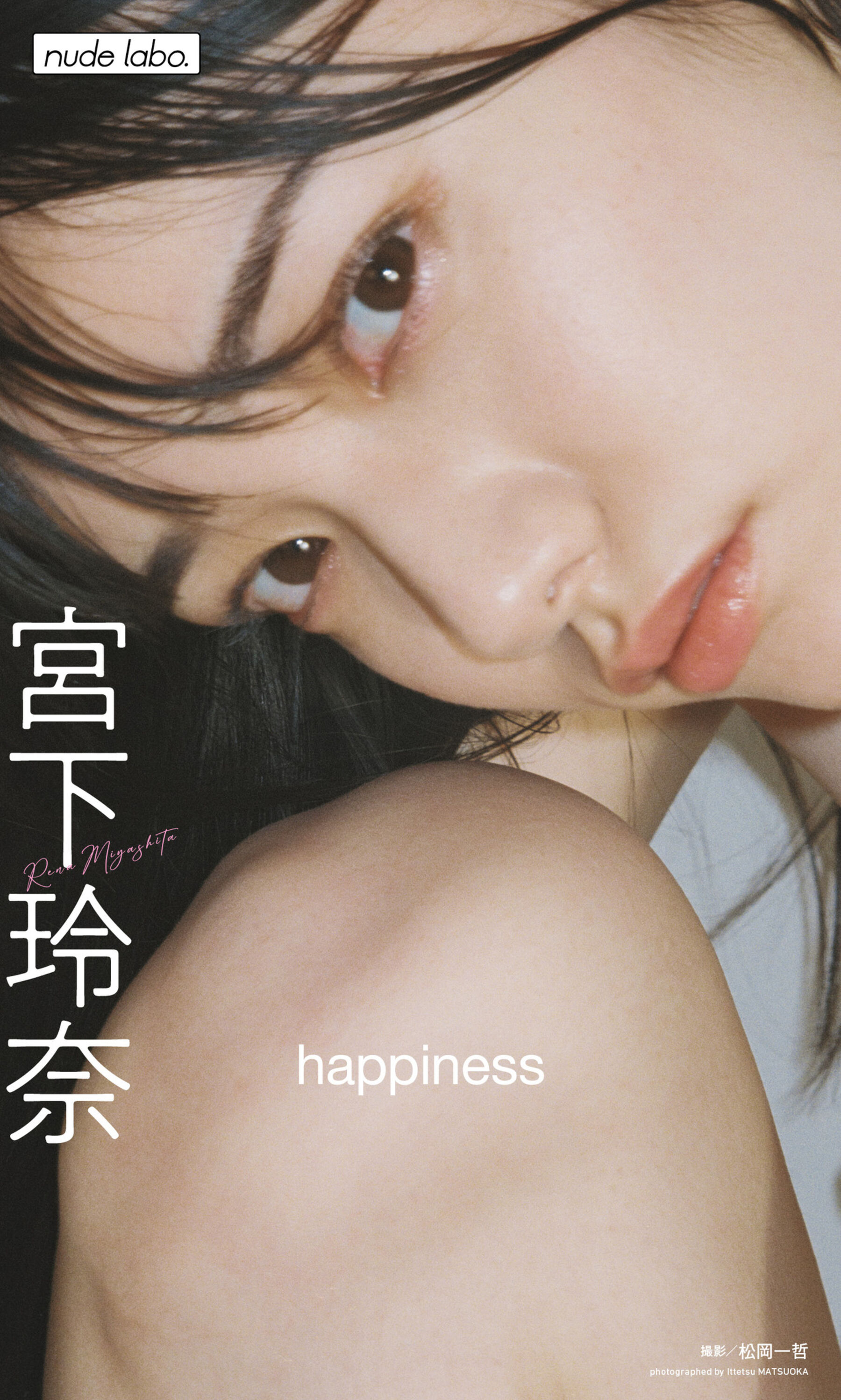 宫下玲奈《happiness》デジタル限定